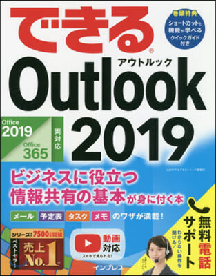 できるOutlook 2019 Office 2019/Office365兩對應