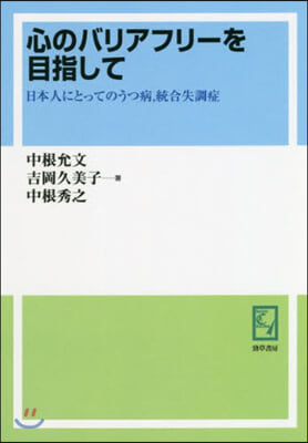 OD版 心のバリアフリ-を目指して