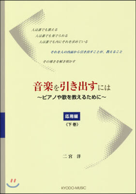 樂譜 音樂を引き出すには 應用編 下