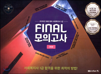 2020 Final 모의고사 3회분