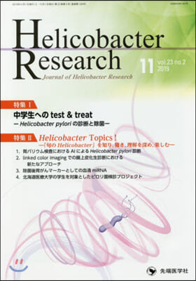 HelicobacterRe 23－ 2
