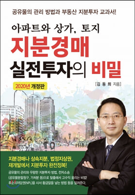 지분경매 실전투자의 비밀