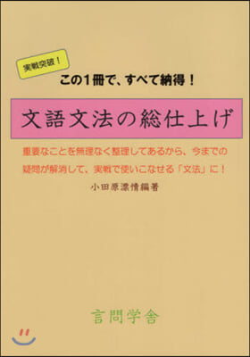 文語文法の總仕上げ