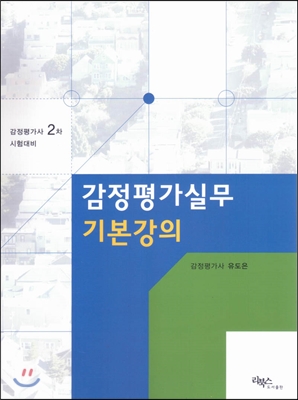 감정평가 실무 기본강의