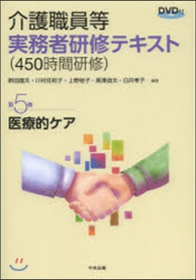 介護職員等實務者硏修テキスト   5