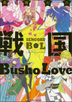 戰國Busho Love