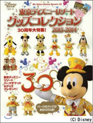 東京ディズニ-リゾ-ト グッズコレクション2013-2014