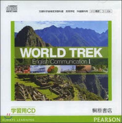 學習用CD WORLD TREK E 1
