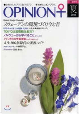 季刊 オピニオン.プラス 創刊號