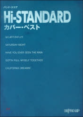 樂譜 Hi－STANDARDカバ-.ベス