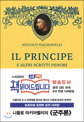 초판본 군주론 Il Principe