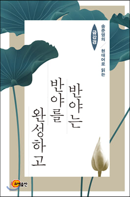 반야는 반야를 완성하고(양장본 HardCover)