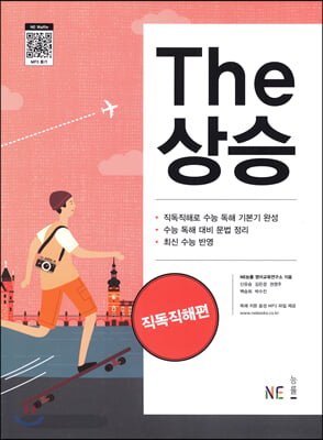 The 상승 직독직해편 2021년용