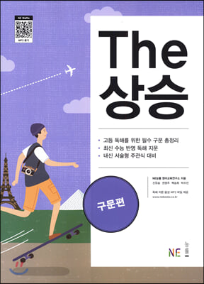 The 더 상승 구문편 (2022년용)