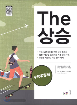 The 상승 수능유형편 (2020년)