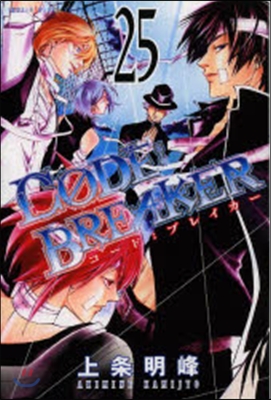 CODE:BREAKER 25