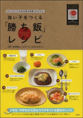 强い子をつくる「勝ち飯」レシピ