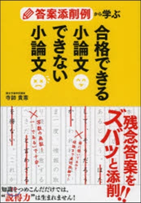 合格できる小論文できない小論文