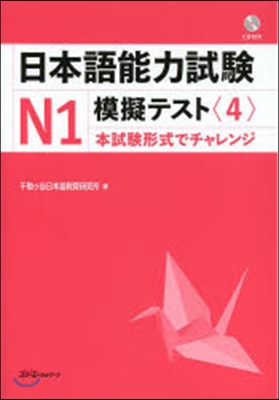 日本語能力試驗N1 模擬テスト   4