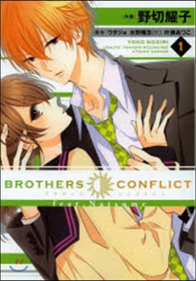 BROTHERS CONFLICT feat.Natsume 1