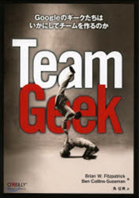 Team Geek Googleのギ-ク