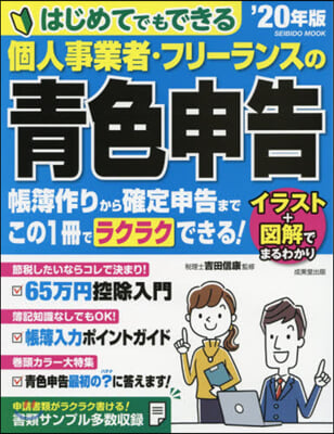 ’20 個人事業者.フリ-ランスの靑色申