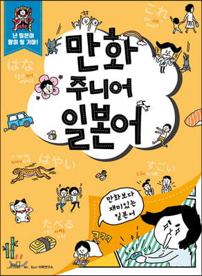 만화 주니어 일본어
