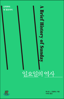 일요일의 역사 : 신약부터 새 창조까지