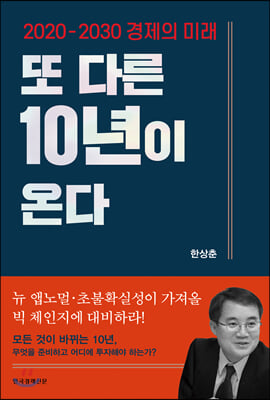 [중고] 또 다른 10년이 온다