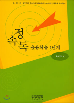 정속독 응용학습 1단계