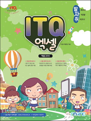 ITQ 엑셀 (엑셀 2010)