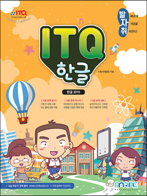 ITQ 한글 (한글 2010)