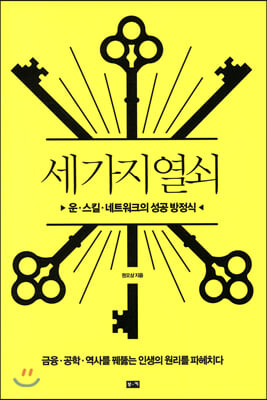 세 가지 열쇠