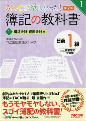 簿記の敎科書日商1級商簿.會計 1 7版 第7版