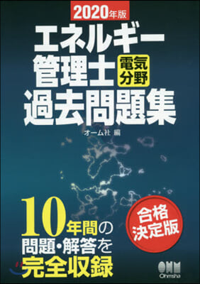 ’20 エネルギ-管理士電氣分野過去問題