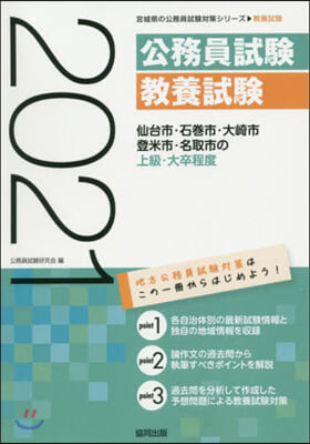 ’21 仙台市.石卷市.大崎市.登 上級