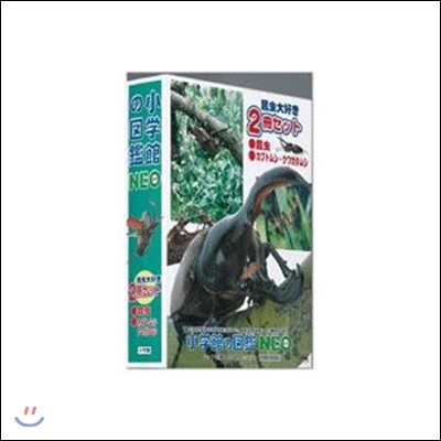 小學館の圖鑑NEO 昆蟲大好き2冊セット