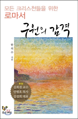 구원의 감격