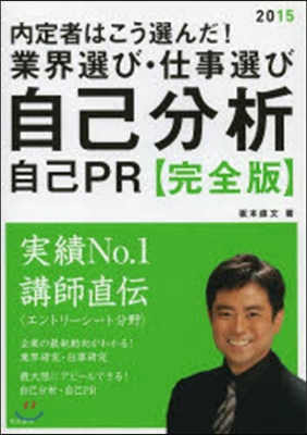 ’15 業界選び.仕事選び.自己 完全版