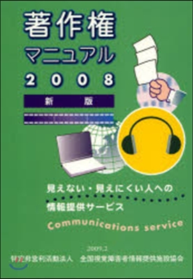 ’08 著作權マニュアル 新版~見えない