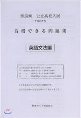 平26 合格できる問題集 英語文法