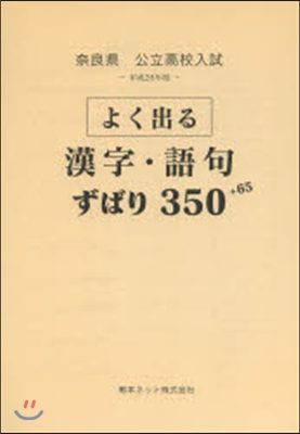 平26 奈良縣版 漢字.語