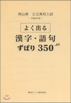 平26 岡山縣版 漢字.語