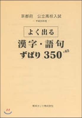 平26 京都府版 よく出る漢字.語.