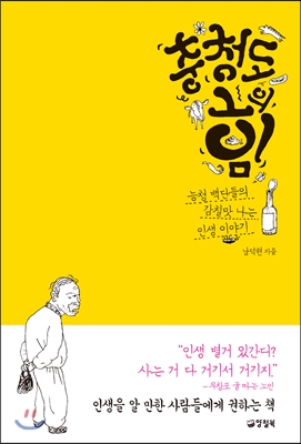 충청도의 힘