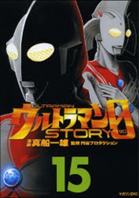 ウルトラマンSTORY 0  15