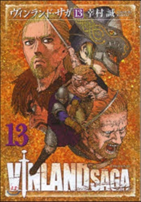 VINLAND SAGA ヴィンランド.サガ 13