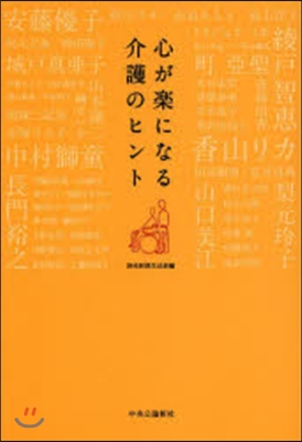 心が樂になる介護のヒント