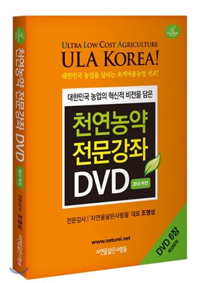천연농약 전문강좌 DVD