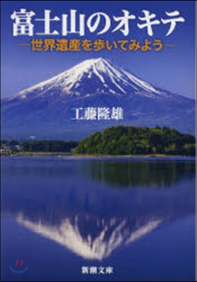 富士山のオキテ